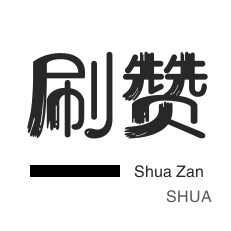 低价赞qq